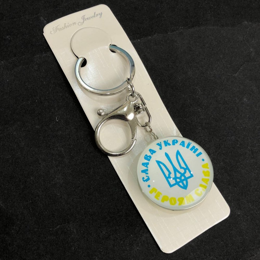 מחזיק מפתחות 'כבוד לאוקראינה', אורך 9,5 ס״מ
